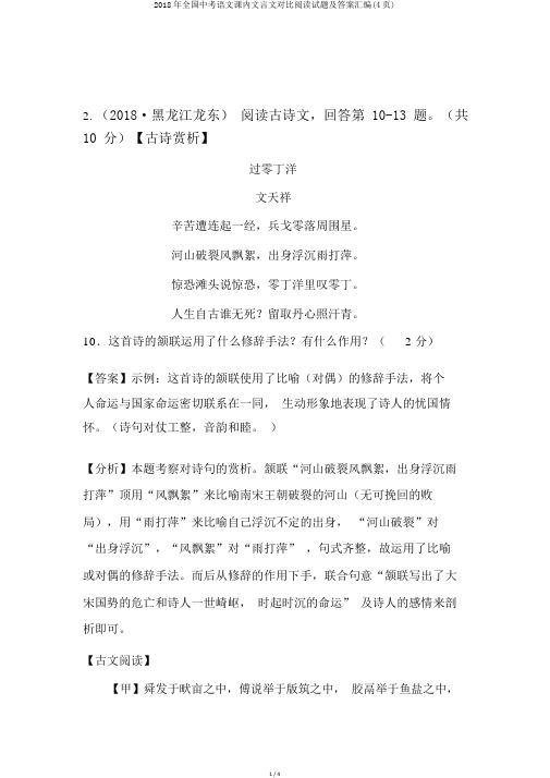 2018年全国中考语文课内文言文对比阅读试题及答案汇编(4页)