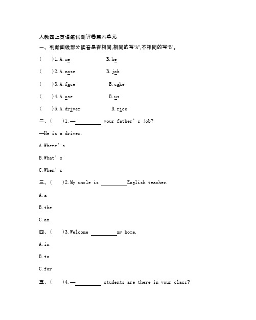 人教版小学四年级英语上册 第六单元测试卷(附参考答案)
