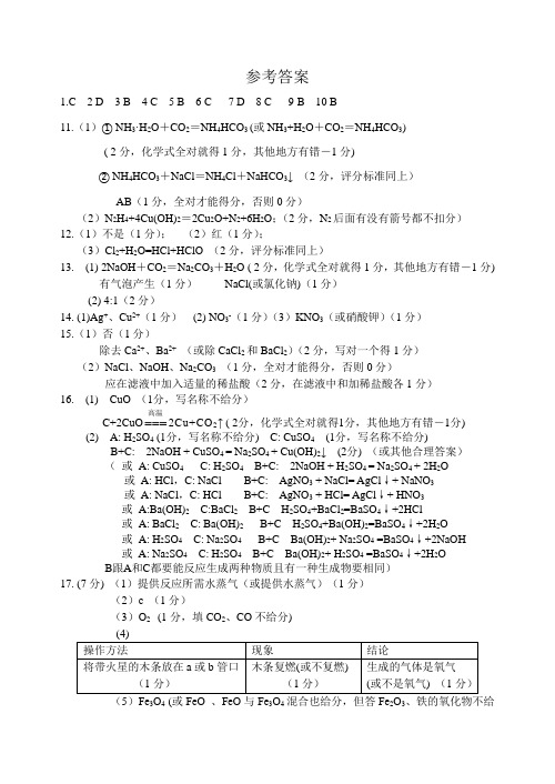 2015高中四校联招化学参考答案