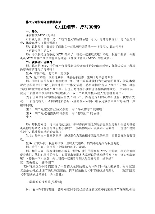 作文课教案   关注细节 抒写真情