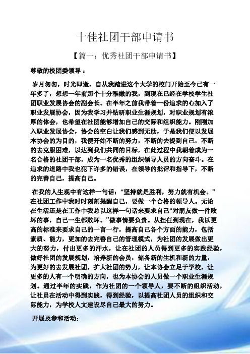 十佳社团干部申请书