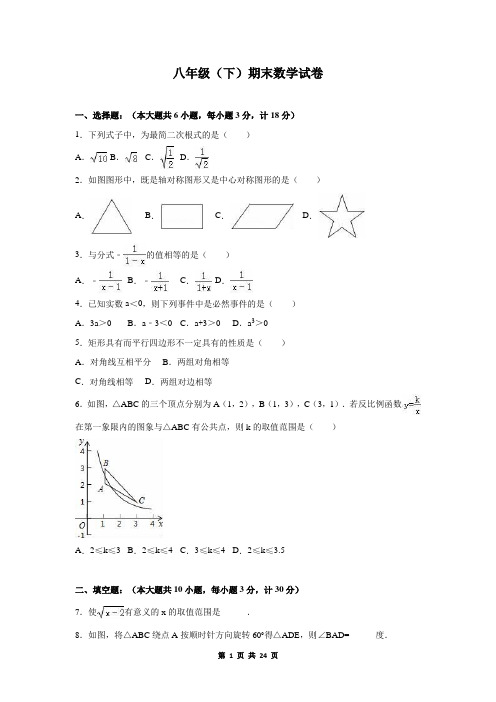 八年级(下学期)期末数学试卷+参考答案与解析(苏科版)