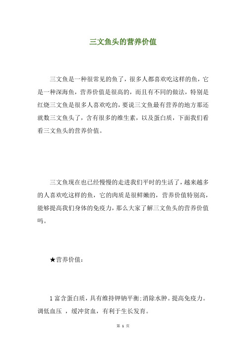 三文鱼头的营养价值