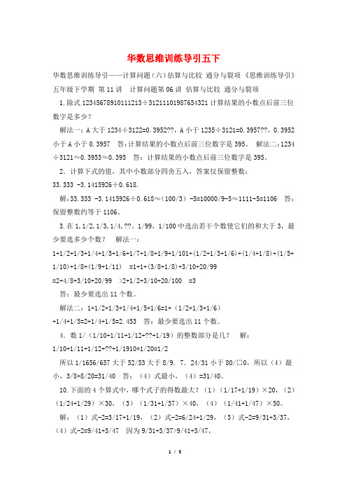华数思维训练导引五下