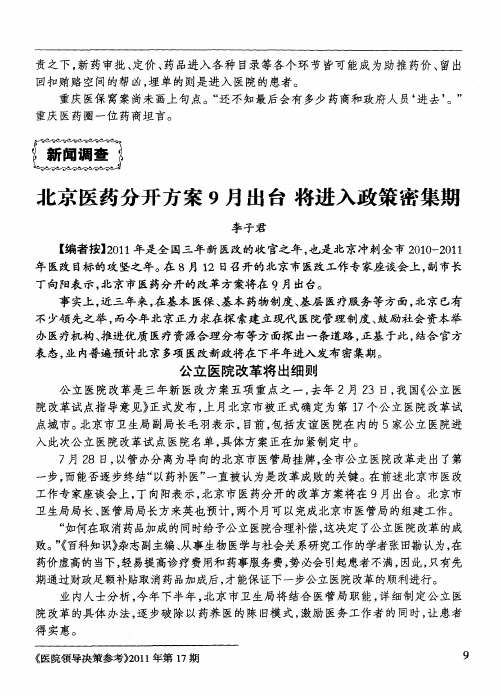 北京医药分开方案9月出台将进入政策密集期