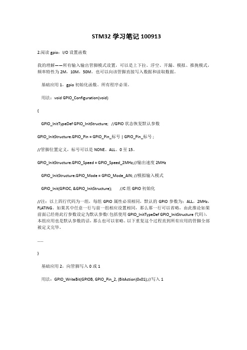 STM32学习笔记