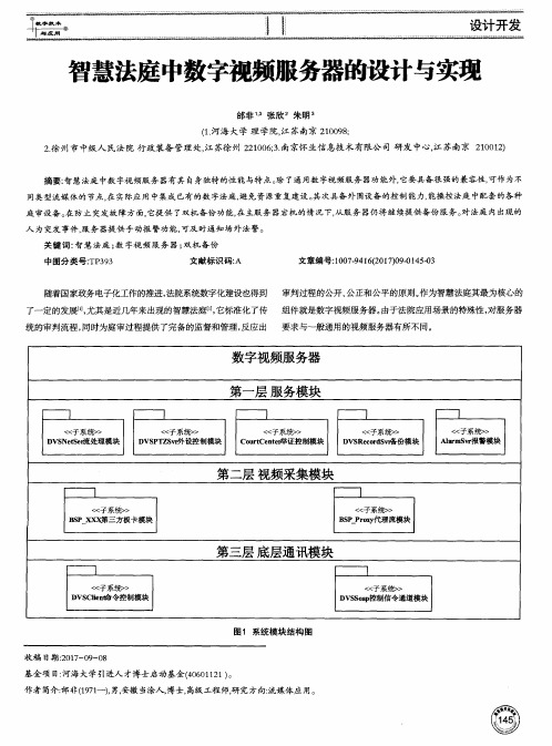 智慧法庭中数字视频服务器的设计与实现