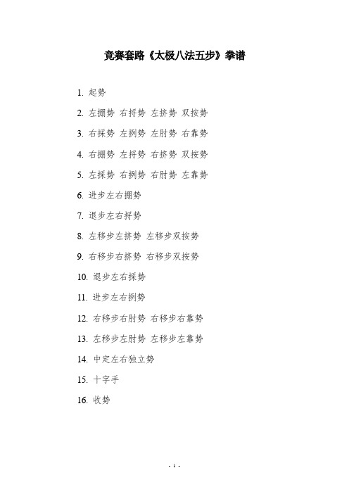 《太极八法五步》拳谱