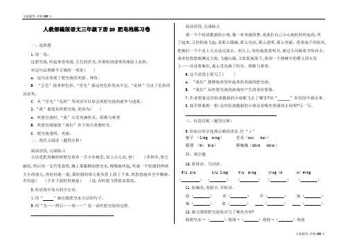 最新部编版语文三年级下册20肥皂泡练习卷含答案