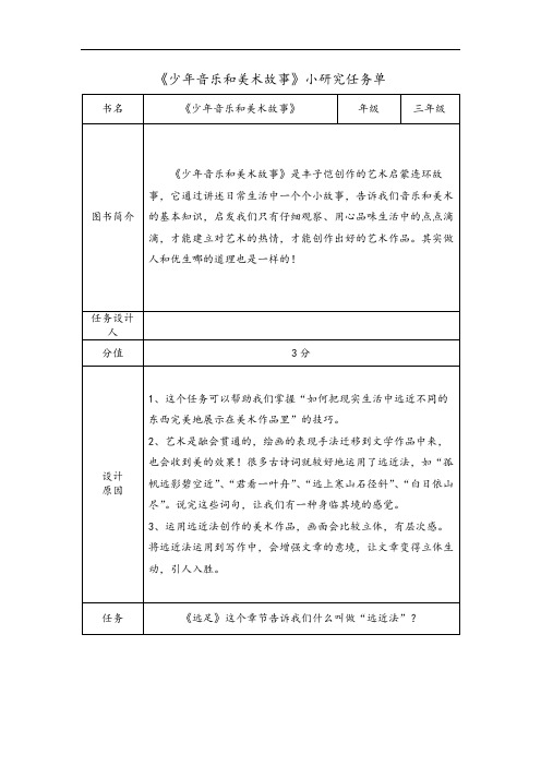 少年音乐和美术故事(远近法写作技巧)