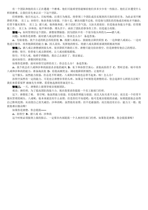 唐僧的领导力(3)