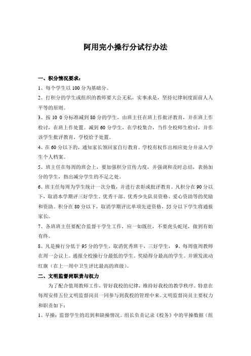 小学生操行分评分细则