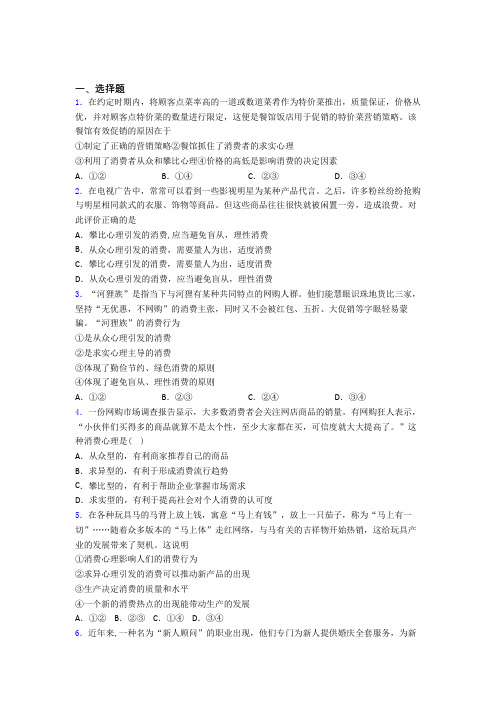 2021《新高考政治》最新时事政治—从众心理引发消费的全集汇编附解析