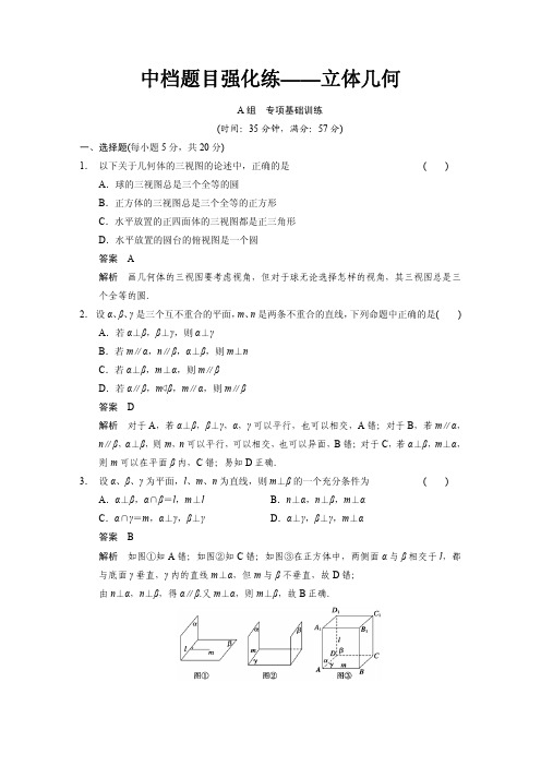 中档题目强化练——立体几何