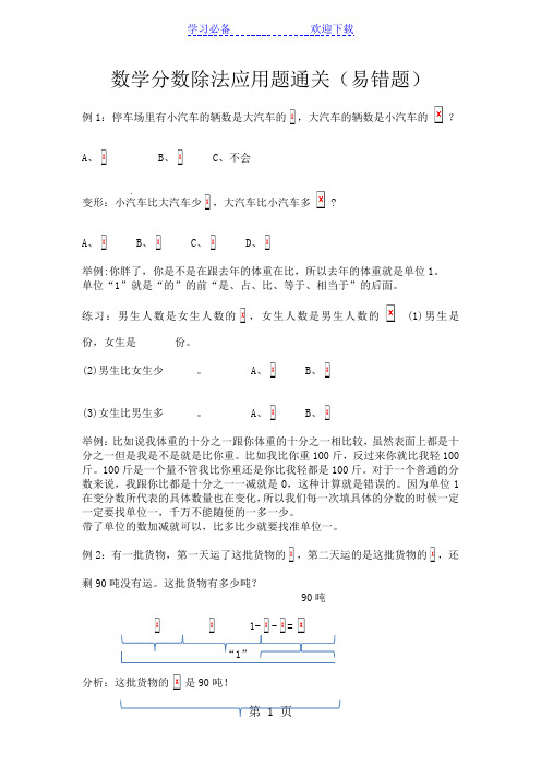 六年级上册数学专项练习分数除法易错题 全国通用