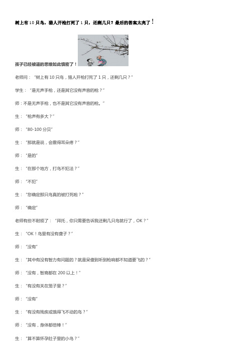 树上有10只小鸟(笑话)