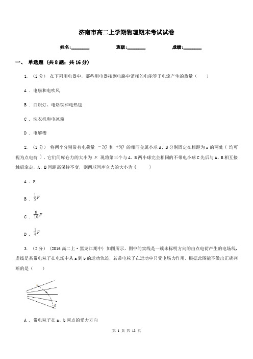 济南市高二上学期物理期末考试试卷