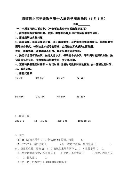 苏教版三年级数学下册第十六周末作业