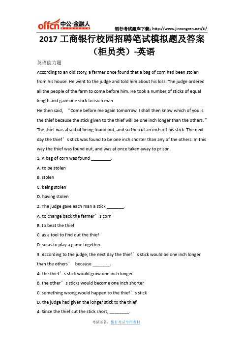 2017工商银行校园招聘笔试模拟题及答案(柜员类)-英语