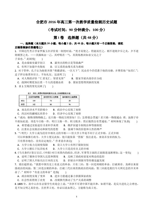 2016合肥一模历史含答案