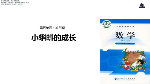 二年级下册数学 小蝌蚪的成长课件  北师大版