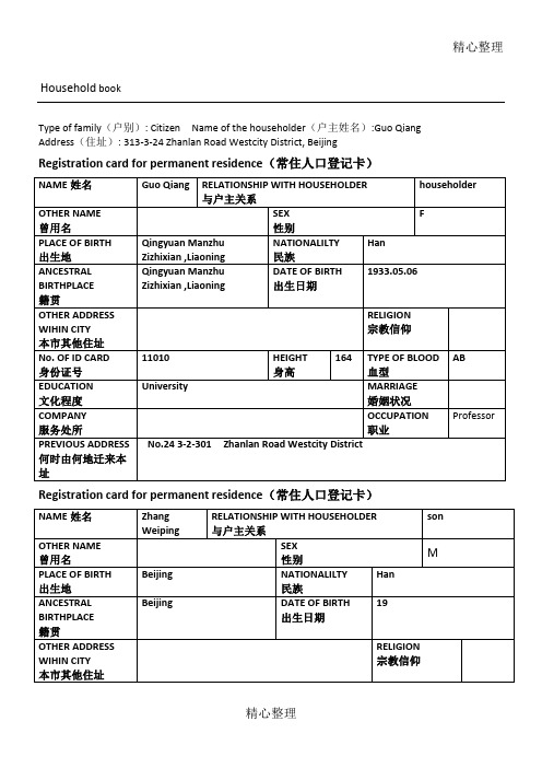 户口本翻译模板格式
