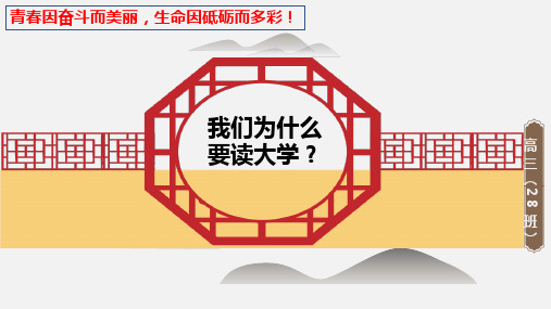 高中历史-刘同：我们为什么要读大学