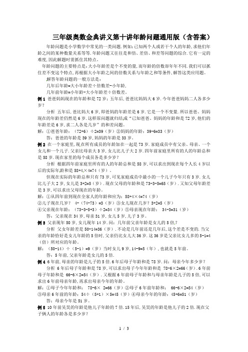 三年级奥数金典讲义第十讲年龄问题通用版(含答案)