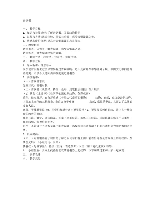 青铜器教案(简案)