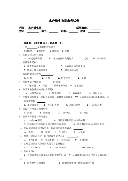 水产微生物模拟试卷(二)