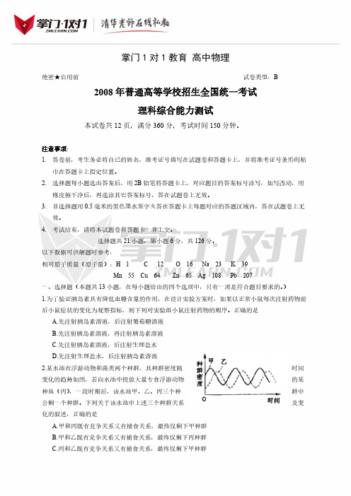 [VIP专享]2008年全国高考试理综试题及答案-全国卷1