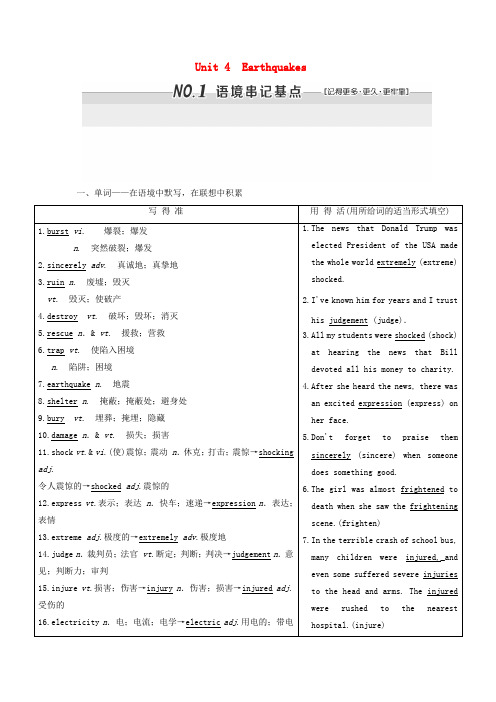 高三英语一轮复习Unit4Earthquakes教师用书新人教版必修120170421150.doc