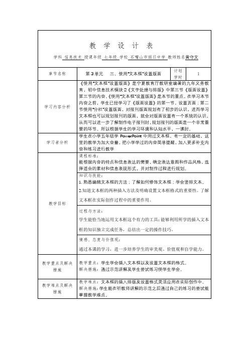 使用“文本框”设置版面