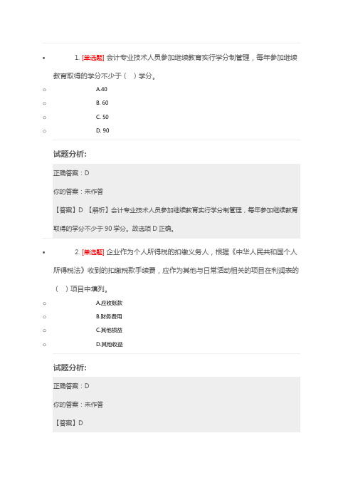 2018年会计继续教育答案1.doc