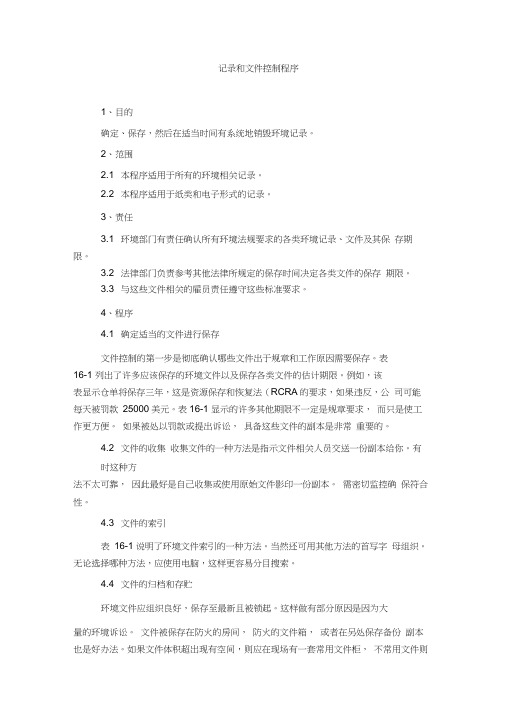 记录和文件控制程序