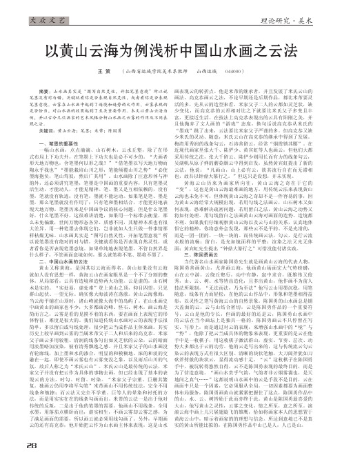 以黄山云海为例中国山水画之云法