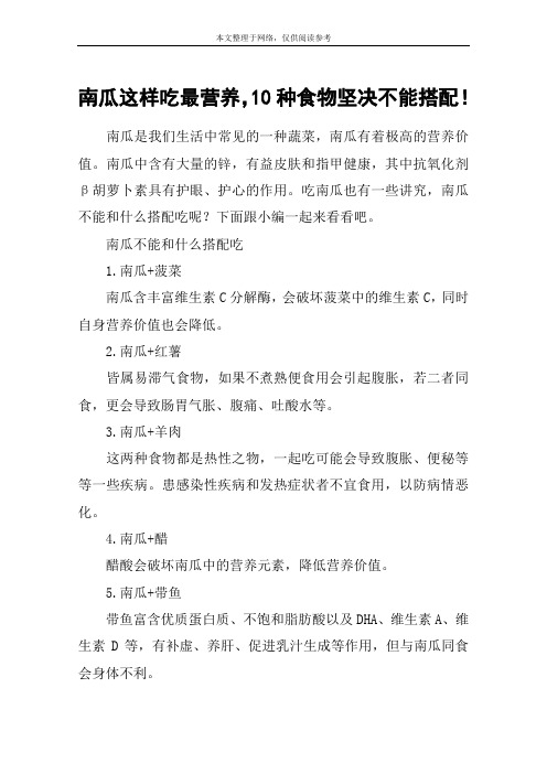 南瓜这样吃最营养,10种食物坚决不能搭配!
