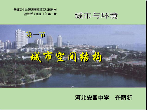 城市区位分析上课课件