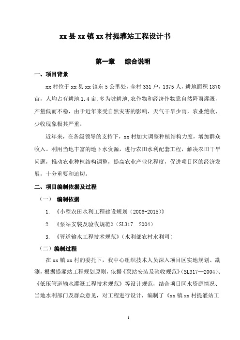 提灌站工程设计书