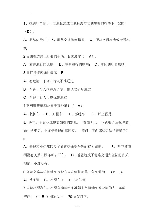 交通知识问答题