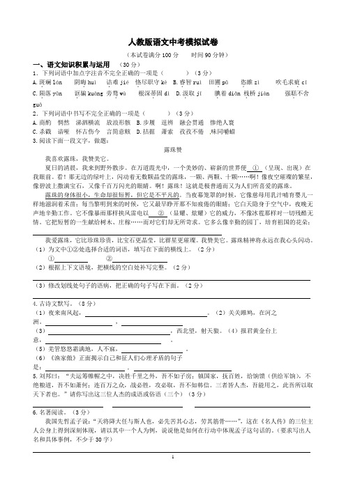 人教版语文中考模拟试卷[答案]