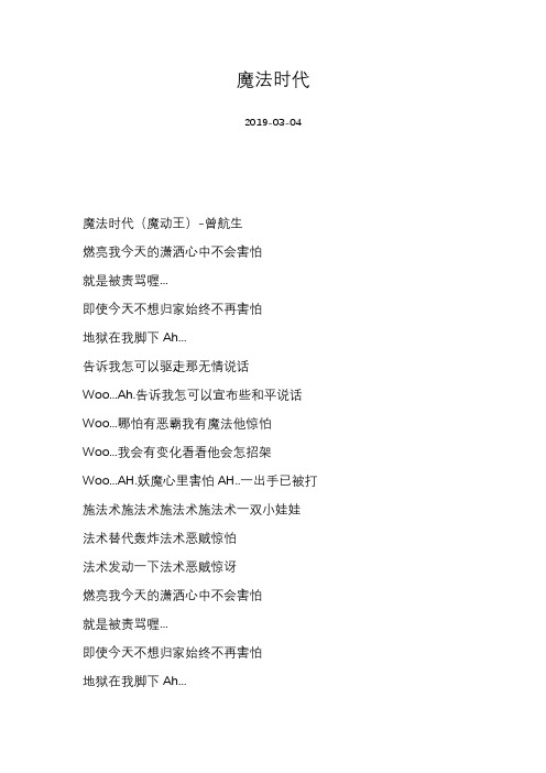 [曾航生][魔法时代]歌词