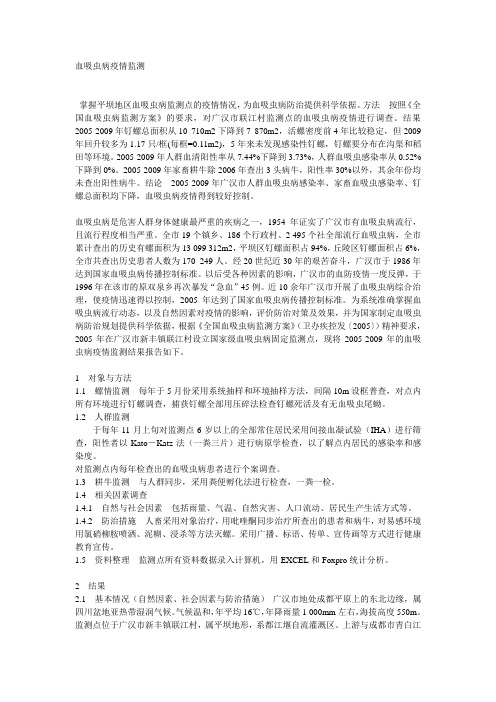 血吸虫病疫情监测