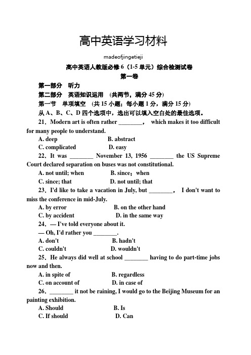 人教版高中英语选修六(1-5单元)综合检测试卷