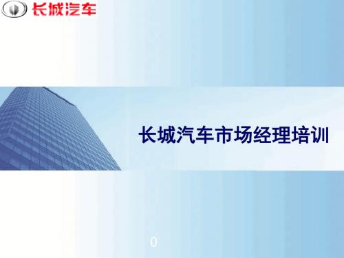 市场经理培训