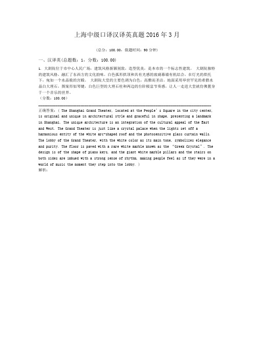 上海中级口译汉译英真题2016年3月