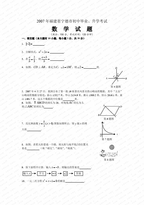 福建省宁德市中考真题