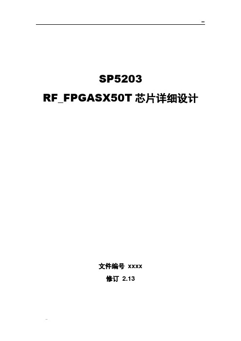 RF_FPGASX50T芯片详细设计(版本号V2.13)