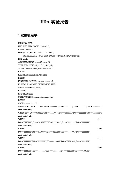 EDA实验报告 -状态机