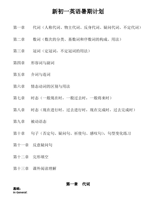 新七年级英语暑期教学讲义(完整版)